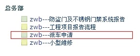 派车申请表流程.jpg
